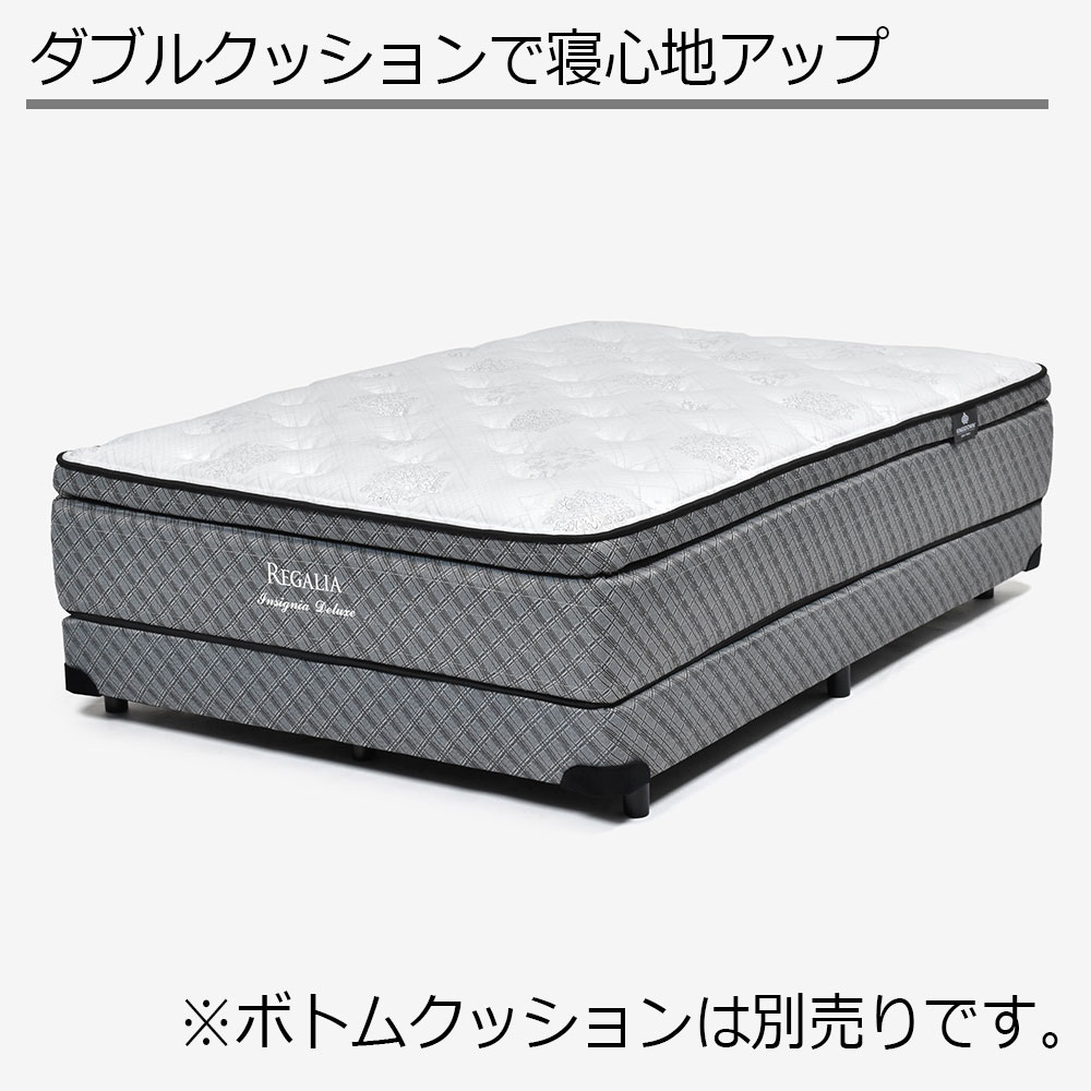REGALIA（レガリア）マットレス「インシグニアデラックス V FR CH」厚