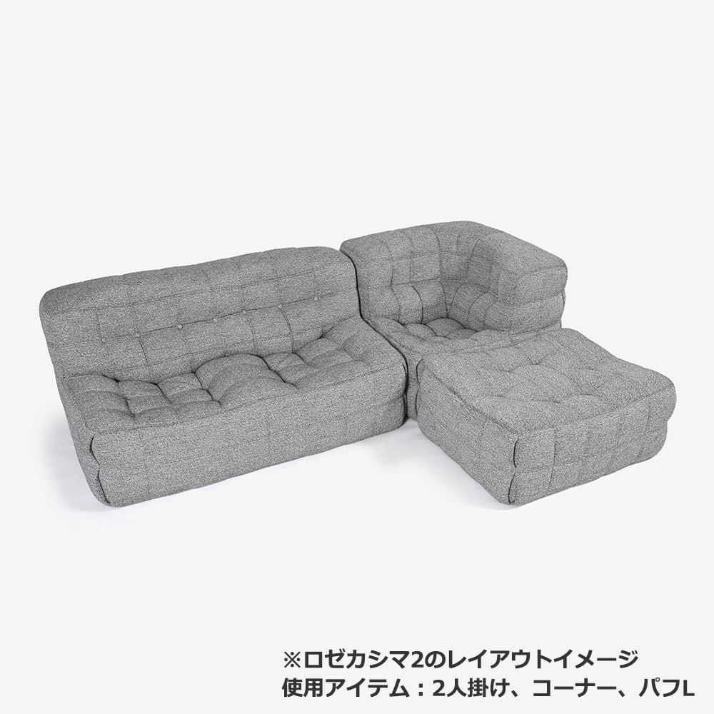 ligne roset（リーン・ロゼ）オットマン「ロゼカシマ2」パフL 布＃RM