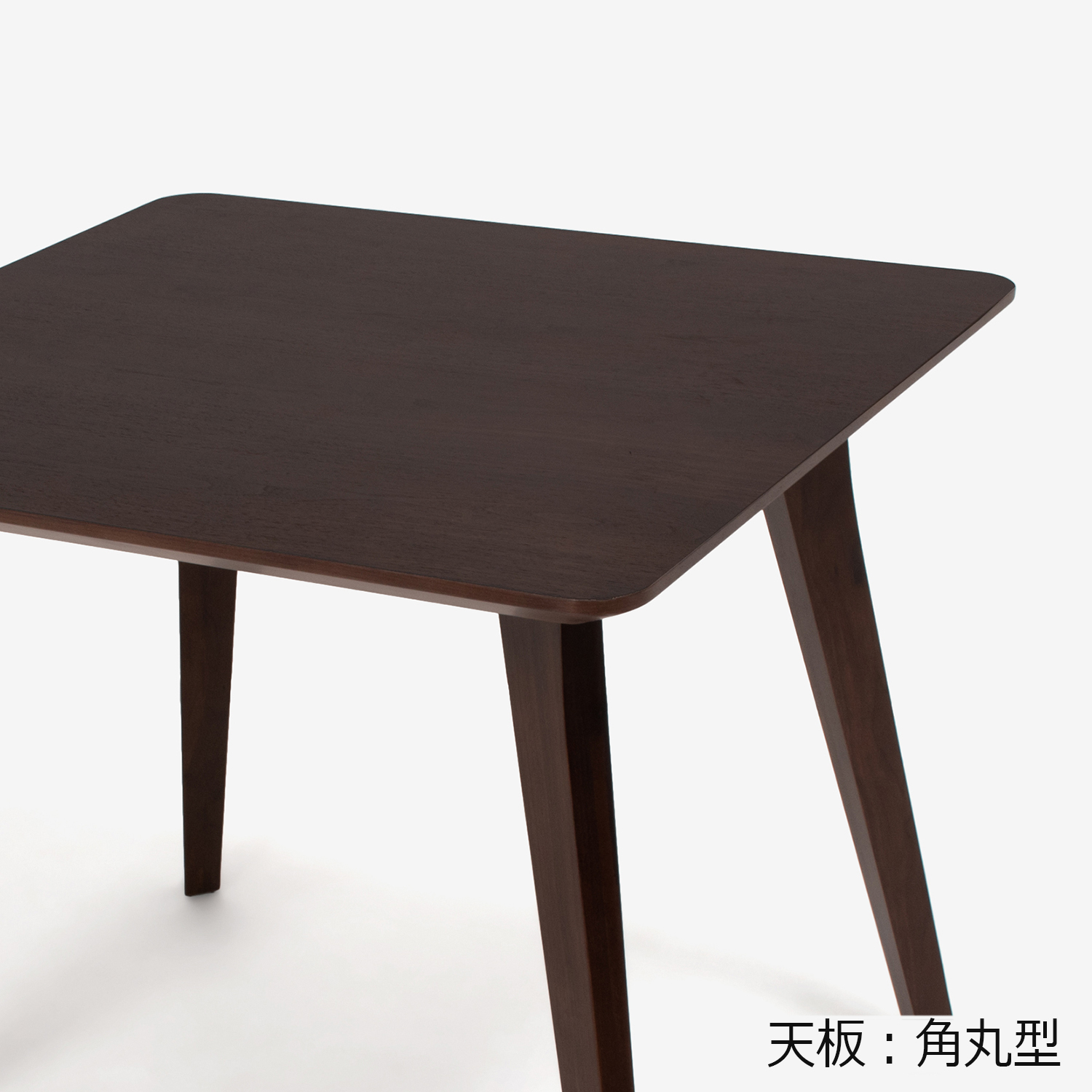 ダイニングテーブル「ジャスト」幅85cm ウォールナット材 角脚