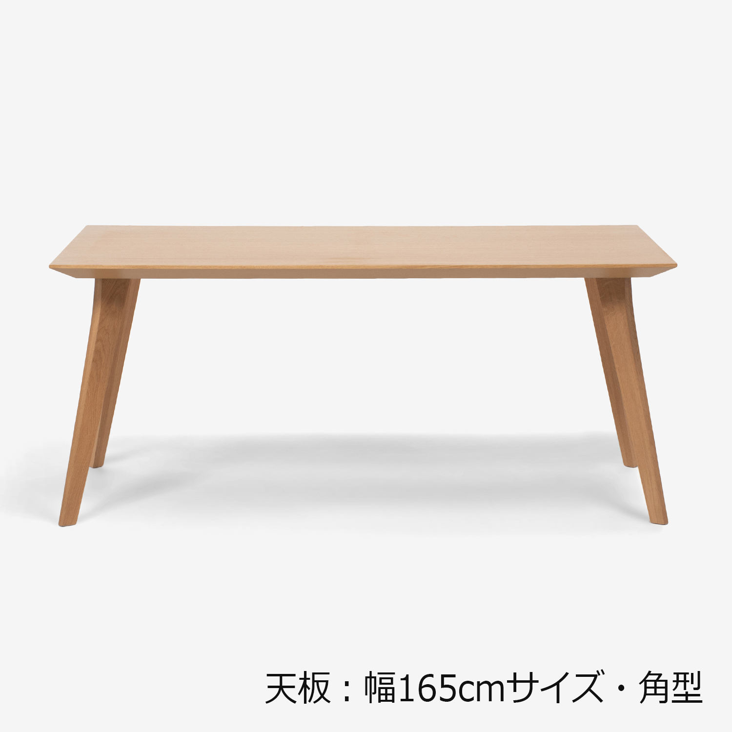 ダイニングテーブル「ジャスト」オーク材 角脚 | 【公式】大塚家具