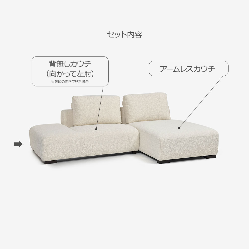 FaBBRica（ファブリカ）カウチソファ2点セット「FA-0598（1.5ELT-1.5