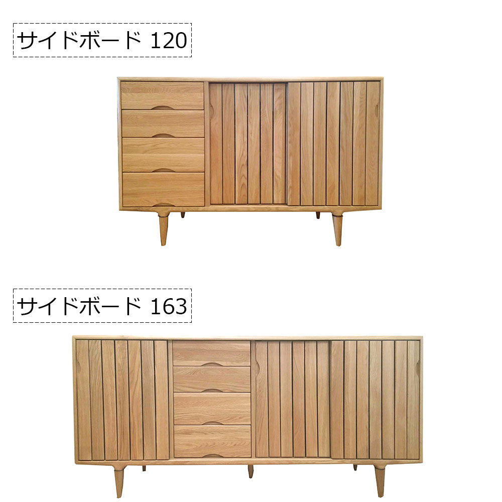起立木工 サイドボード 「KISSUI（キッスイ）」ナラ材 全2サイズ