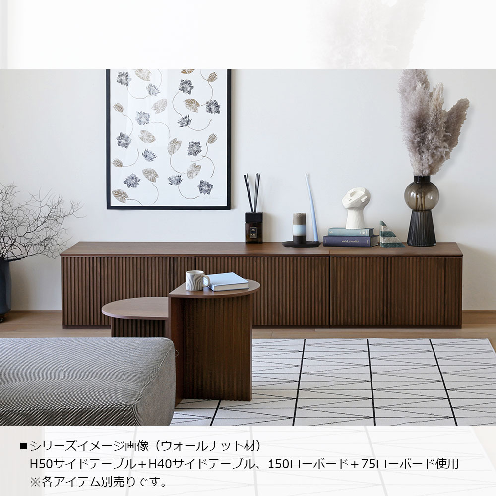 サイドテーブル「RIB リブ」高さ2タイプ（50cm・40cm） ウォールナット