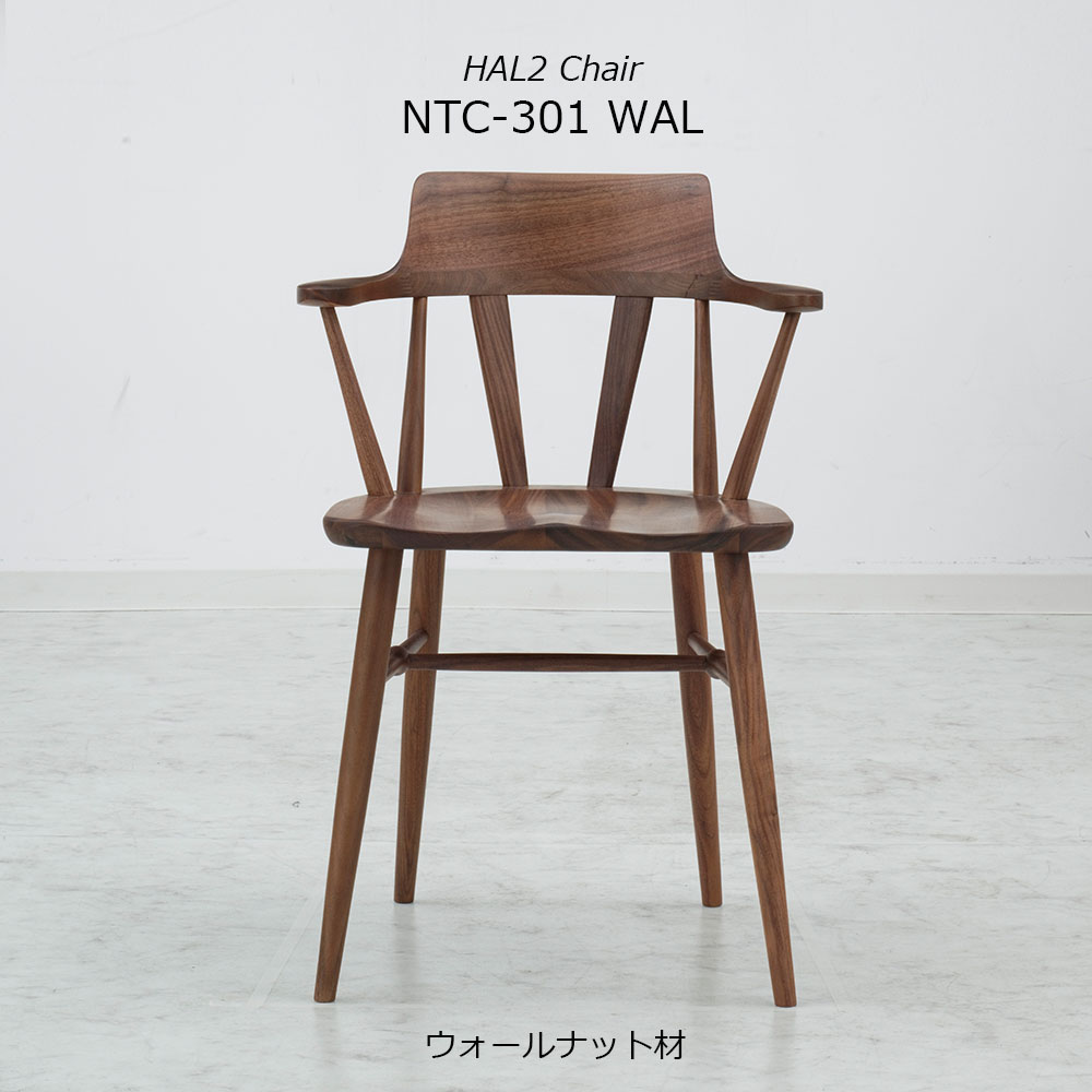 ダイニングチェア「ハル2 NTC-301 WAL」板座 ウォールナット材