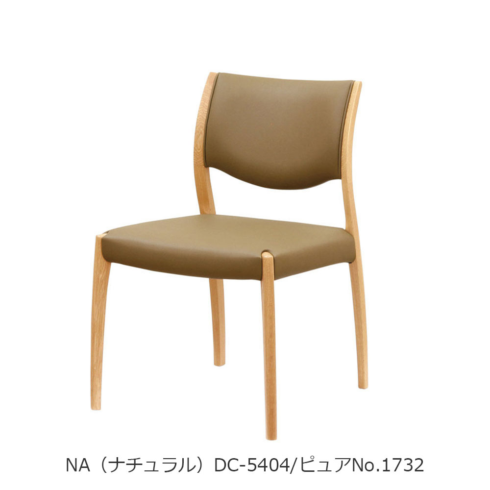 浜本工芸 ダイニングチェア「DC-5400・5404・5408」ナラ材 木部全3色