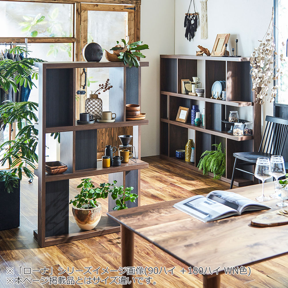 シェルフ「ローナ」幅180cm ロータイプ WN ウォールナット色 | 【公式