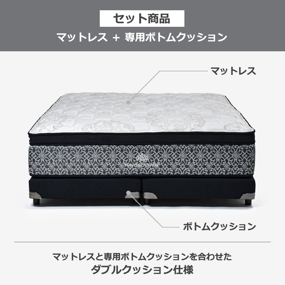 KINGSDOWN（キングスダウン）マットレス「ロワイヤルET FR CH」+専用