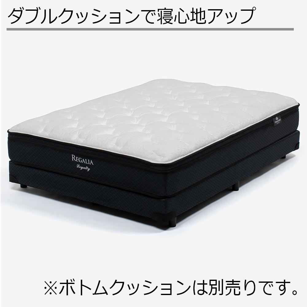 REGALIA（レガリア）マットレス「ロイヤルティ R FR CH」ボンネル