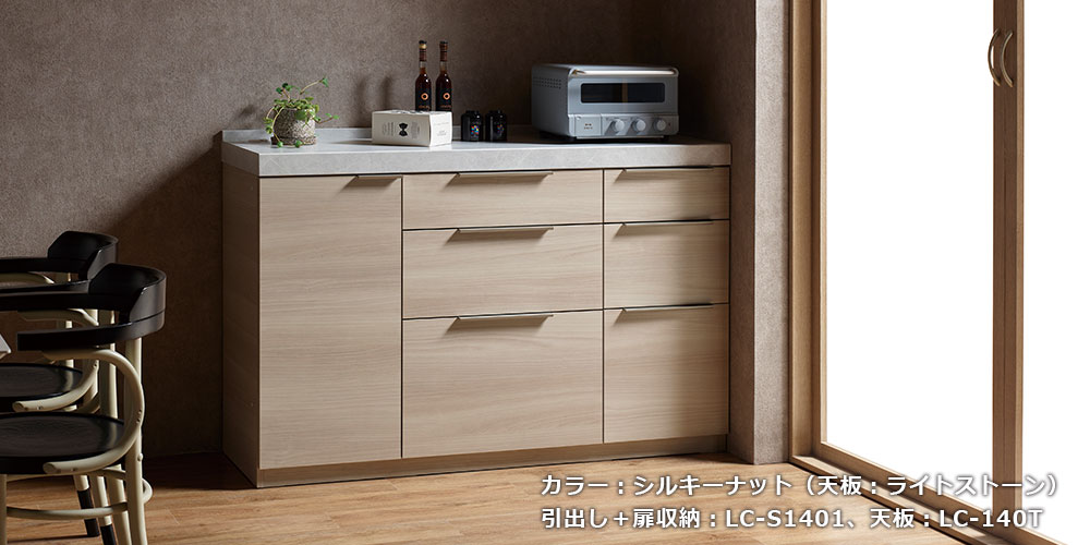 Pamouna（パモウナ）ユニットカウンター「LC-S1400/S1401・140T」幅