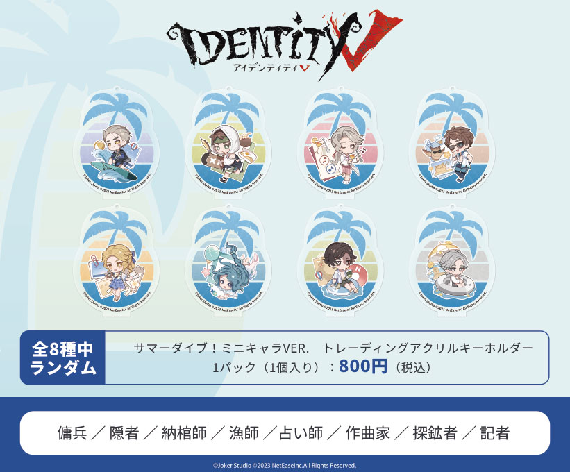 第五人格C102 モデルシリーズ サマーダイブ！