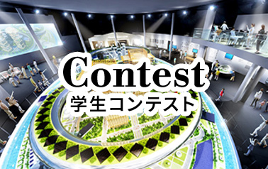 飯田グループホールディングス 大阪公立大学 共同出展館 パビリオン