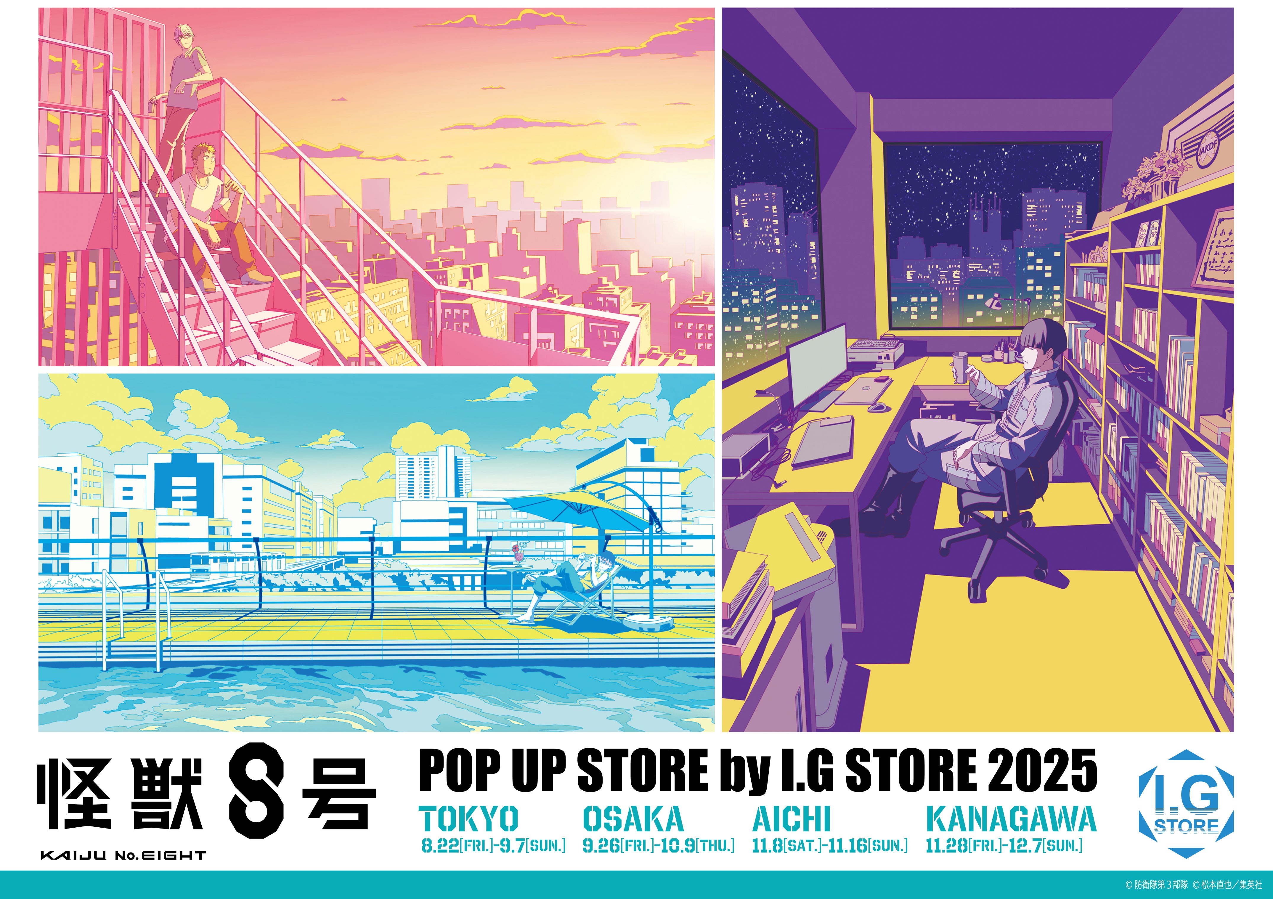 アニメ『怪獣8号』POP UP STORE by I.G STORE – IG Port ONLINE STORE