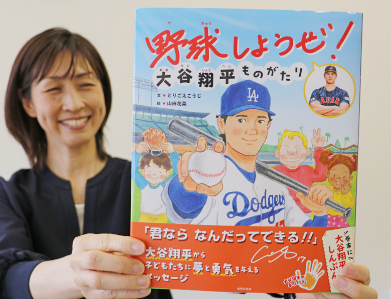 大谷翔平選手描いた絵本 名張市の小学校と図書館に寄贈 市内の男性