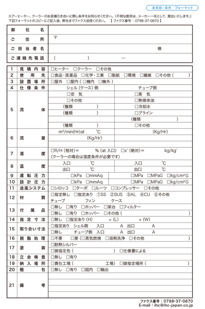 お見積書ダウンロード - 井上ヒーター株式会社