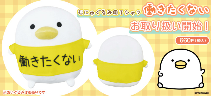 話題のキャラクターがグッズで勢揃い！