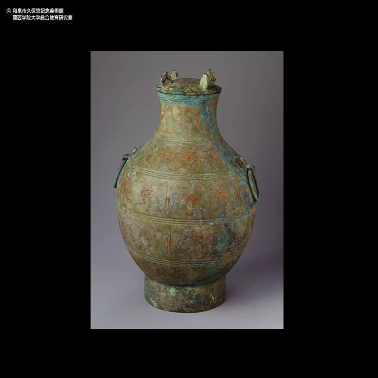 青銅銅錯 鳳文壺｜デジタルミュージアム｜和泉市久保惣記念美術館