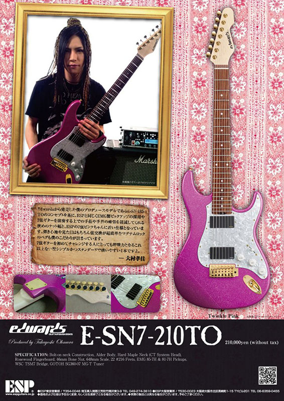 Edwards】ESP SNAPPER-7 Ohmura Customとほぼ同仕様の、大村孝佳