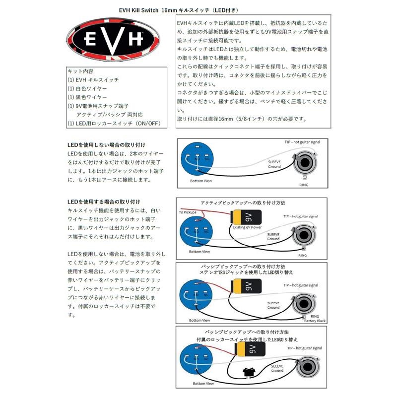 公式エディ・ヴァン・ヘイレン キルスイッチが登場！ | イケベ新製品情報