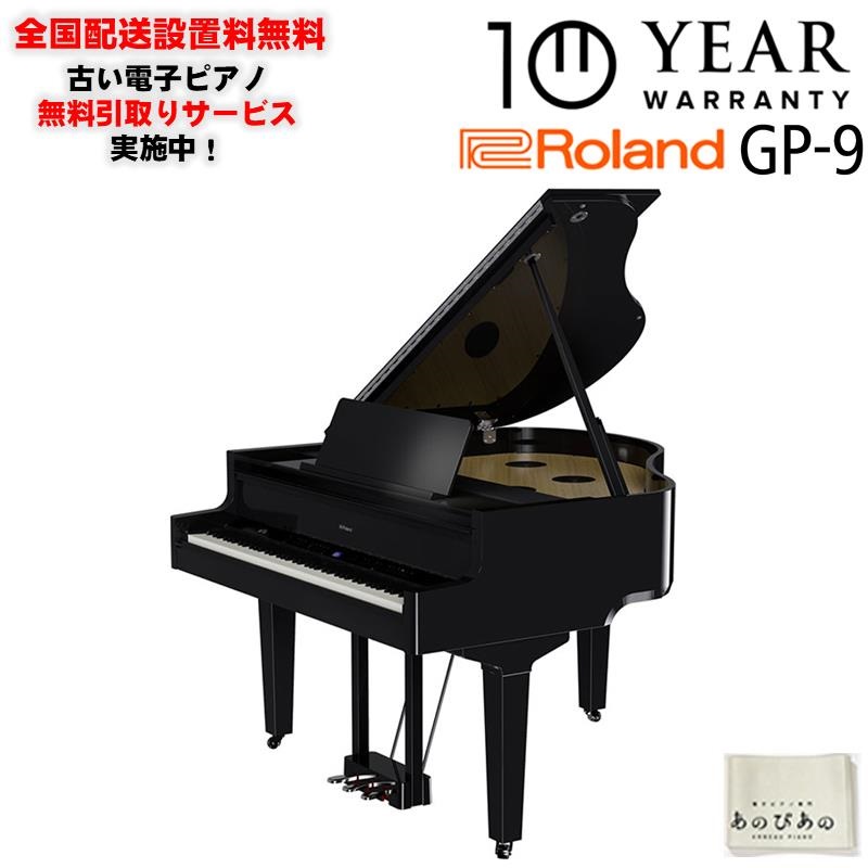 Roland 【次回納期未定】GP-9-PES【10年保証】【数量限定豪華特典付き