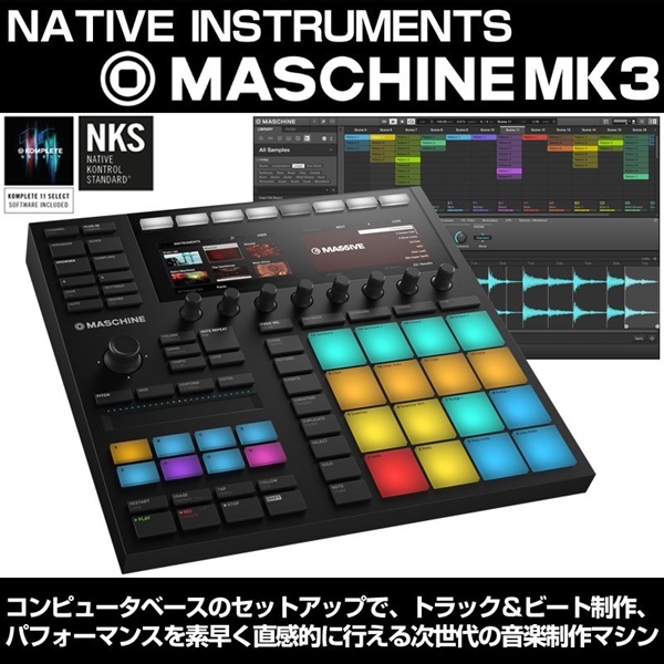 Native Instruments 【半期決算セール】MASCHINE MK3(Audioアウト搭載