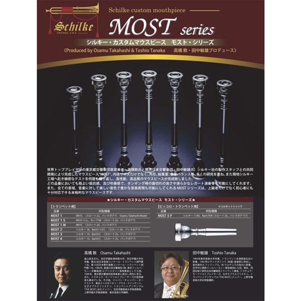 Schilke シルキー / Custom MOST（モスト）シリーズ 5P SP コルネット
