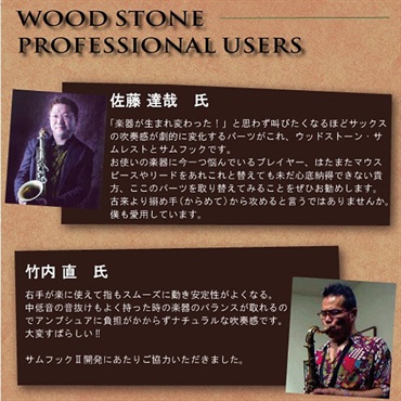Wood Stone ウッドストーン サックス用サムフックII SGP ヤマハ用