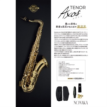 Selmer Paris 【旧定価品！】【中村誠一氏選定品】テナーサックス