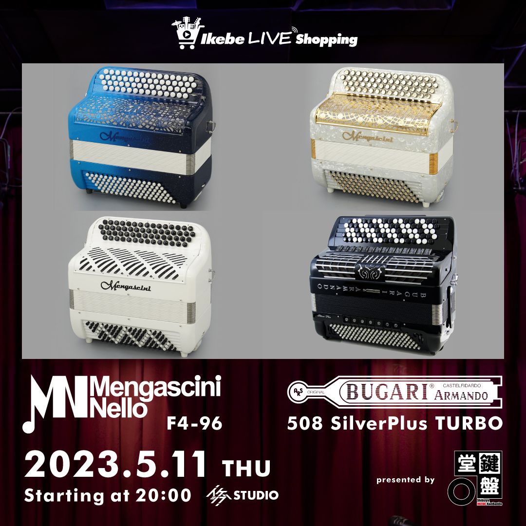 IKEBE LIVE SHOPPING #13｜イタリア製アコーディオン Mengascini F4-96