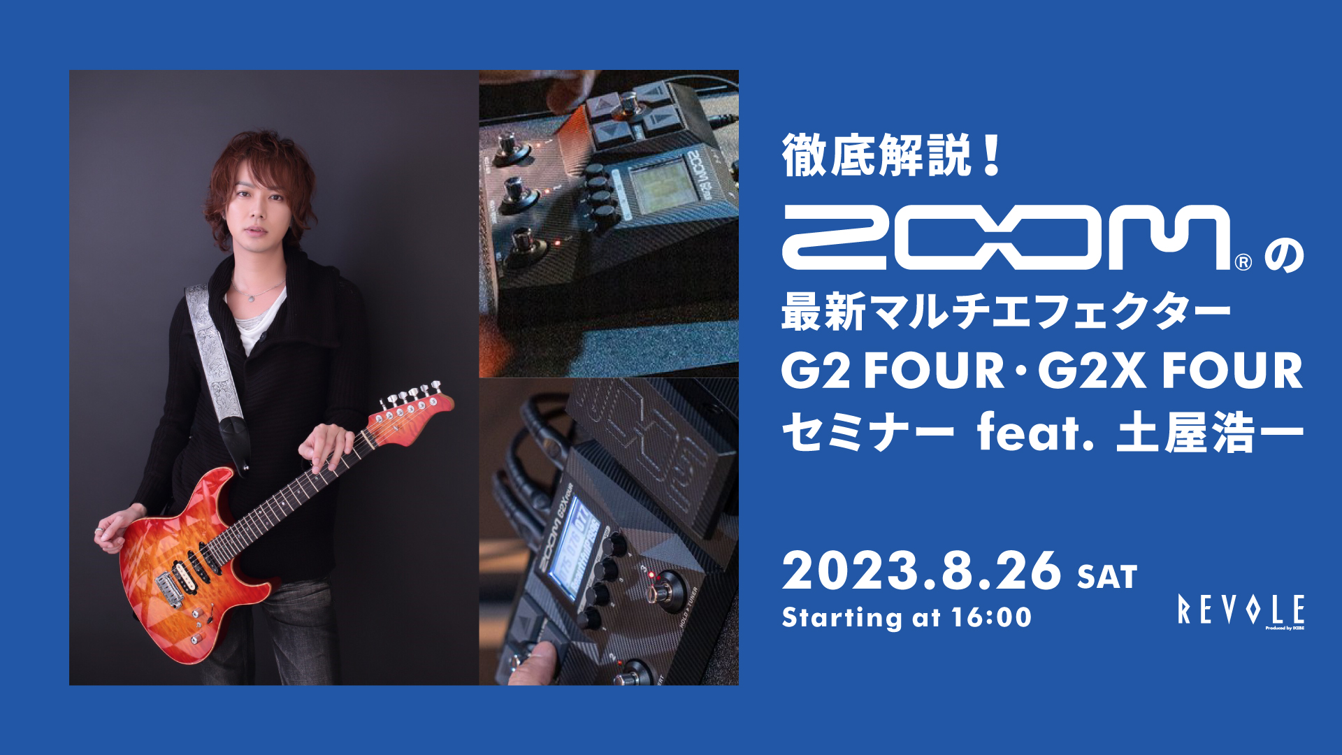 EVENT】徹底解説！ZOOMの最新マルチエフェクター G2 FOUR・G2X FOUR