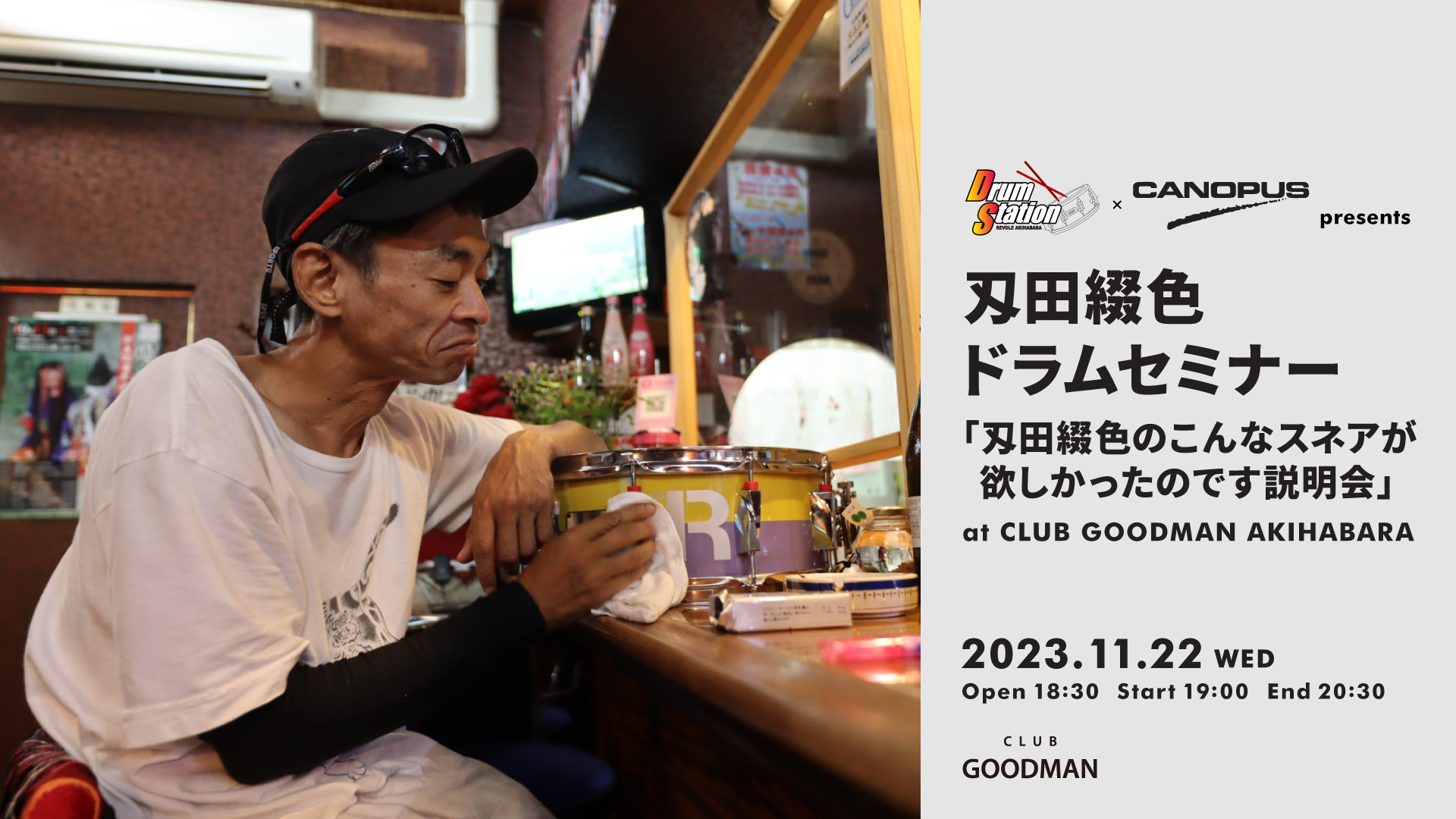 EVENT】Drum Station×CANOPUS presents 刄田綴色 ドラムセミナー「刄田