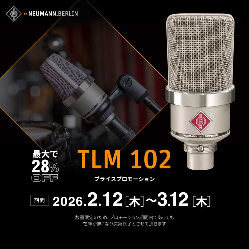 NEUMANN】王道コンデンサーマイク「TLM102」期間＆数量限定の特価
