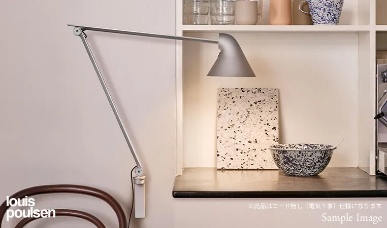 NJP ウォール / コード付 / ロングアーム（ライト・アルミ・グレー