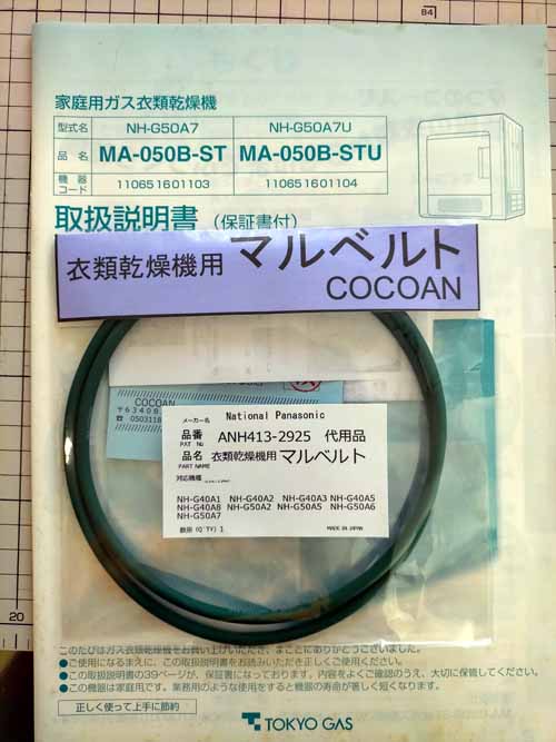 ガス乾燥機カンタくん、エラー61を修理する – チューチューマウスと