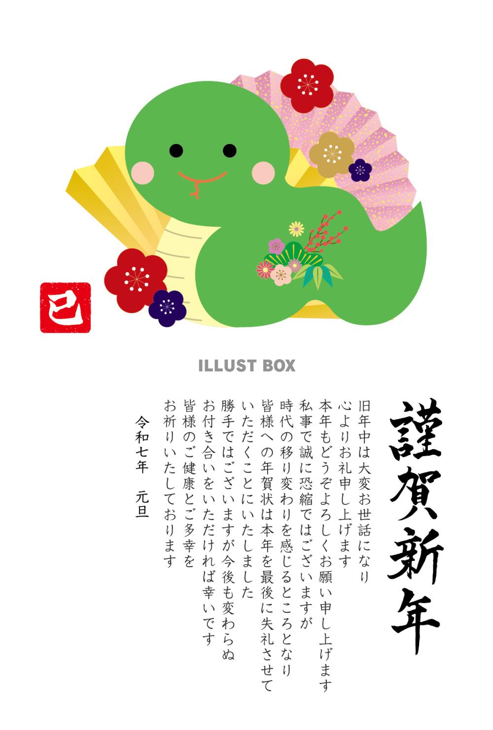 2025年巳年の年賀状テンプレート3 年賀状じまいのご挨拶文 巳年のへび