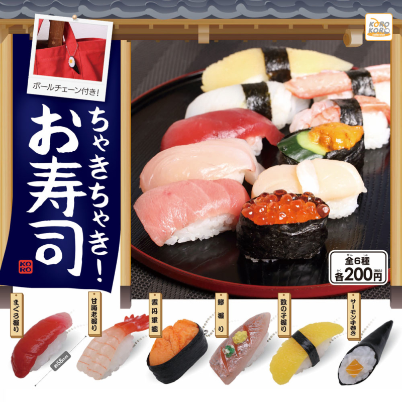 ちゃきちゃき！お寿司| IP4 Inc. アイピーフォー株式会社