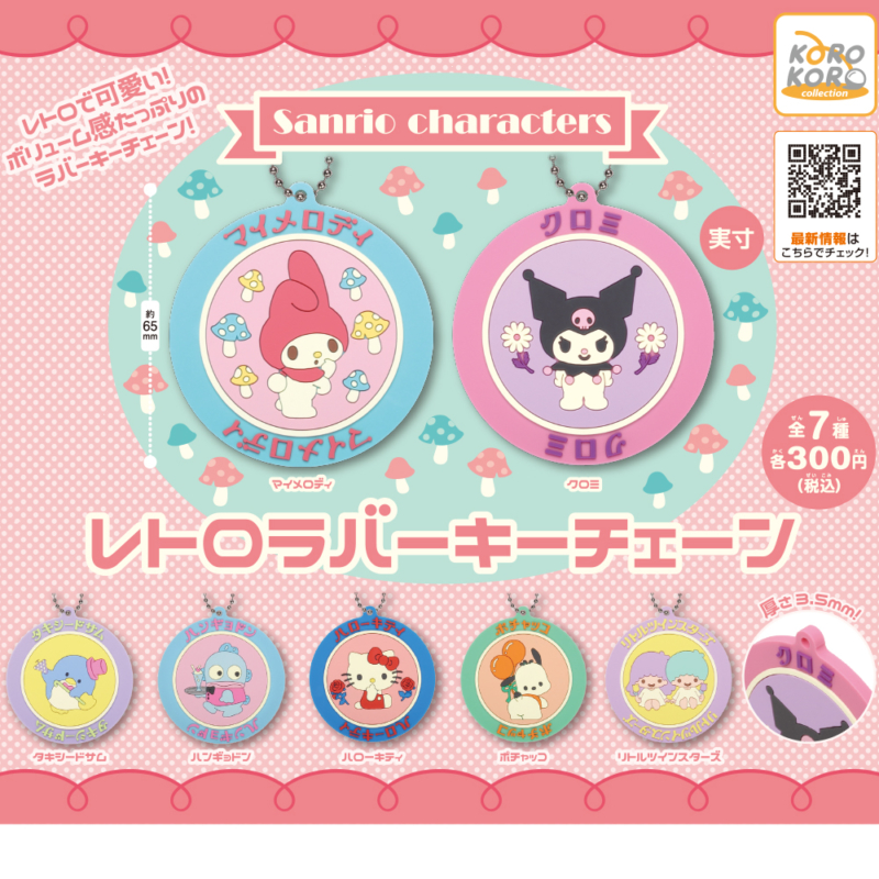 レトロラバーキーチェーン | IP4 Inc. アイピーフォー株式会社