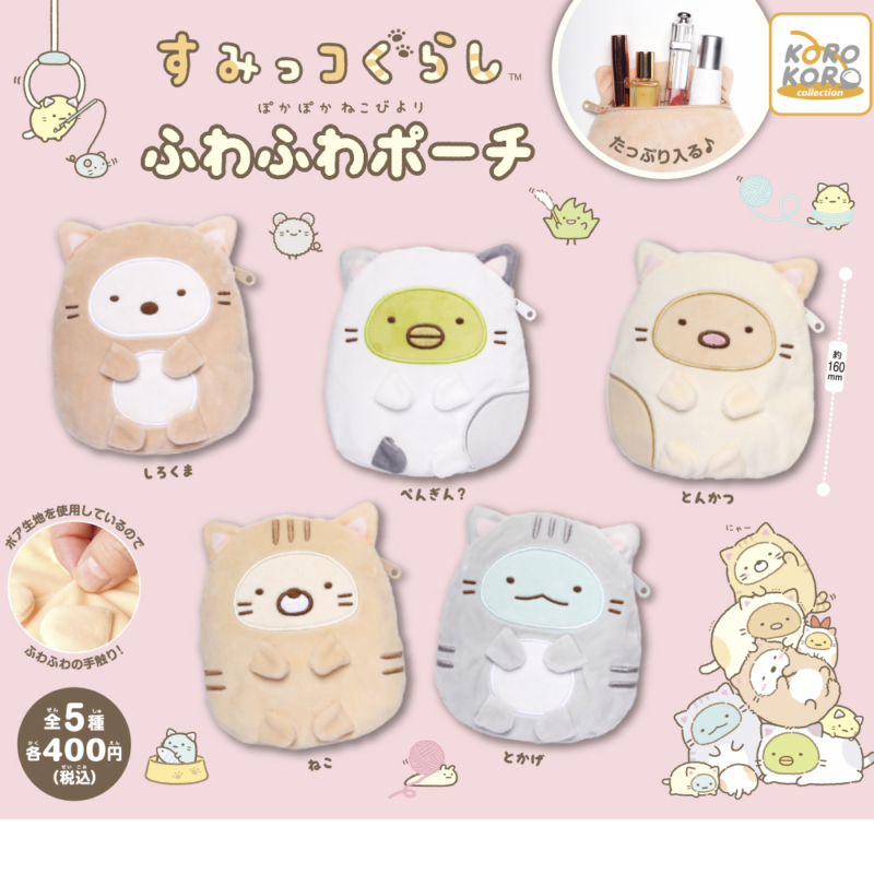 ぽかぽかねこびより ふわふわポーチ | IP4 Inc. アイピーフォー株式会社