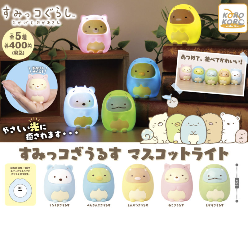 すみっコざうるす マスコットライト | IP4 Inc. アイピーフォー株式会社