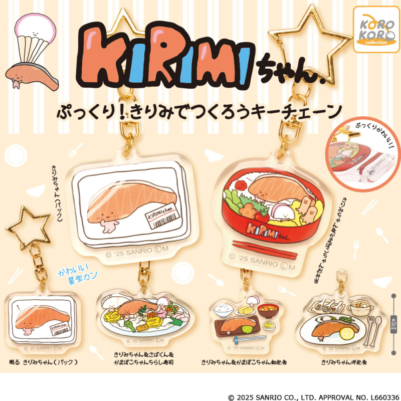 ぷっくり！きりみでつくろうキーチェーン | IP4 Inc. アイピーフォー