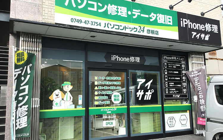 彦根でiPhone修理なら｜アイサポ彦根店