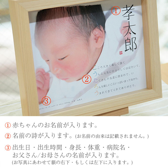 名前ポエムの命名書 Sサイズ(イーゼル付) プレゼント