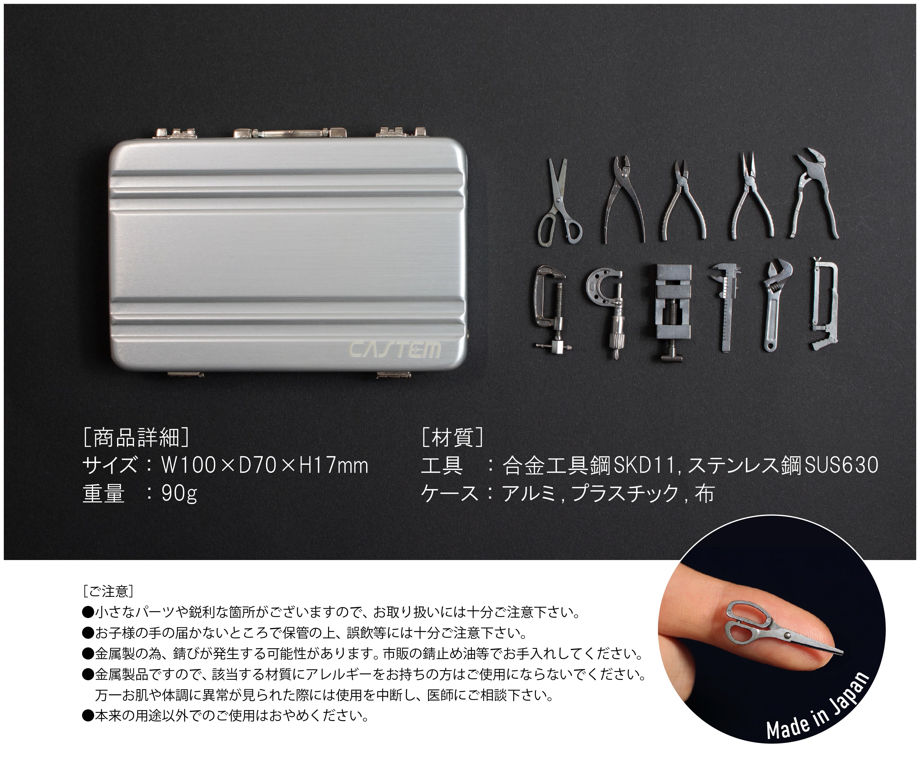 本物のように動く「ミニチュア工具セット」