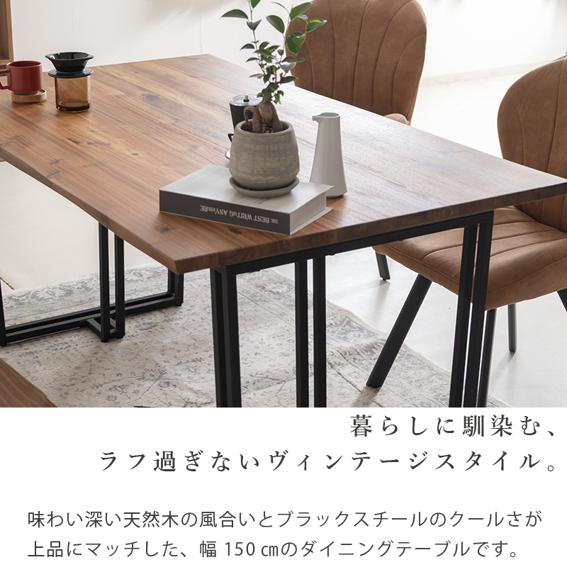 ZCB ダイニングテーブル 幅150cm 奥行90cm 高さ72cm 4人掛け 木製