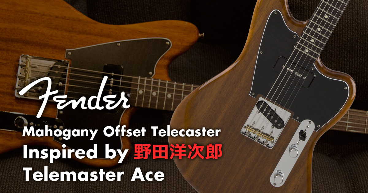 Fender / Mahogany Offset Telecaster Inspired by 野田洋次郎
