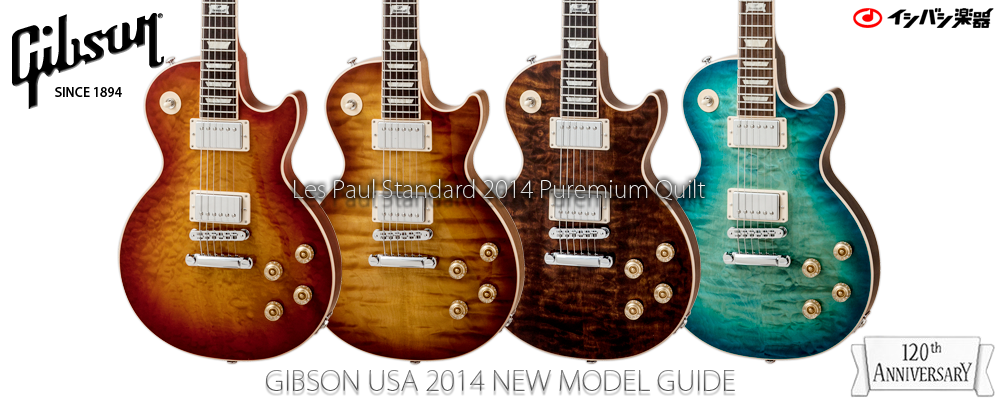 イシバシ楽器 GIBSON 2014 NEW MODEL GUIDE / ギブソン2014年新製品