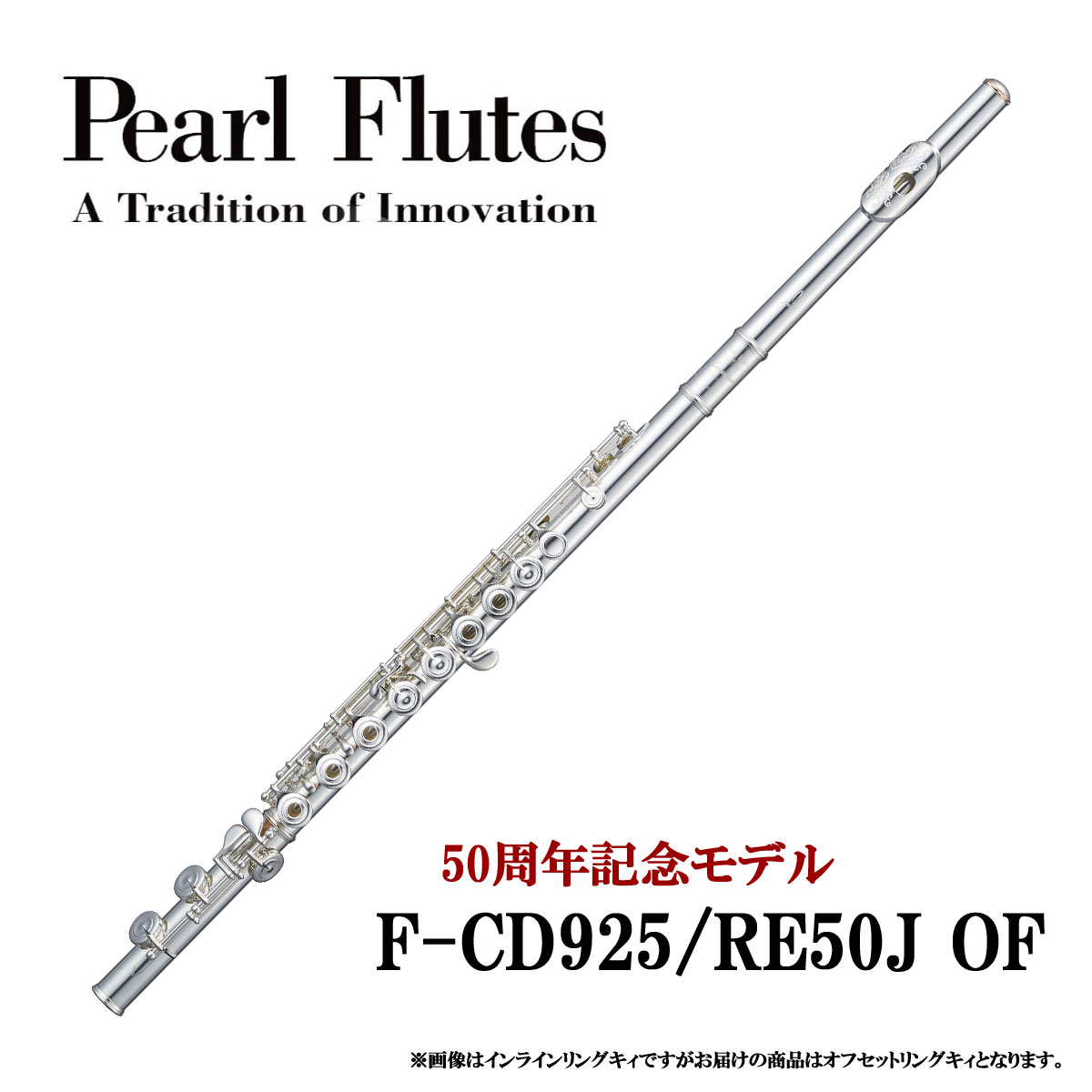 パールフルート限定モデルきてます！ | イシバシ楽器スタッフブログ