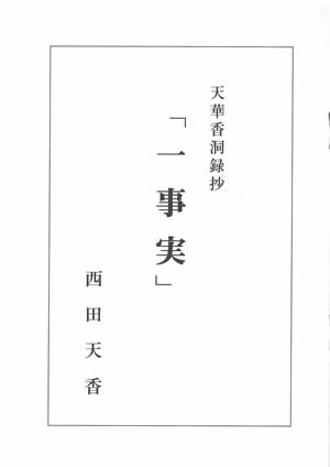 書籍・機関誌のご案内 | 一燈園 公式サイト