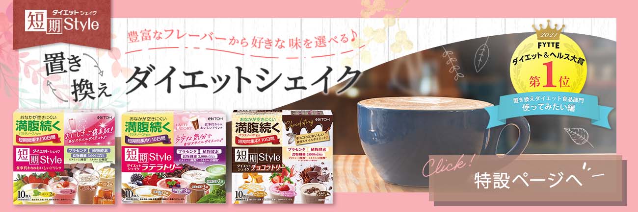 短期スタイル ダイエットシェイク チョコラトリー | 健康食品のこと