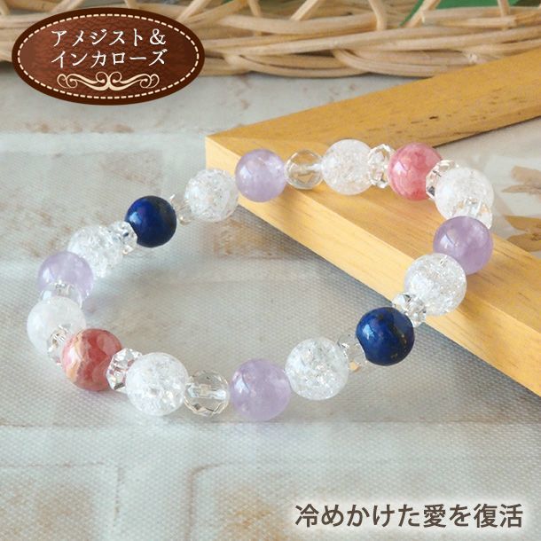 水晶とアメジスト・インカローズのパワーストーン・ブレスレット 冷め