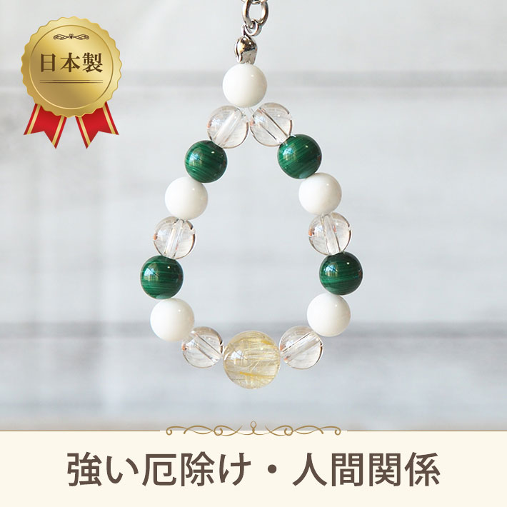 マラカイトとホワイトオニキスのパワーストーン・ストラップ